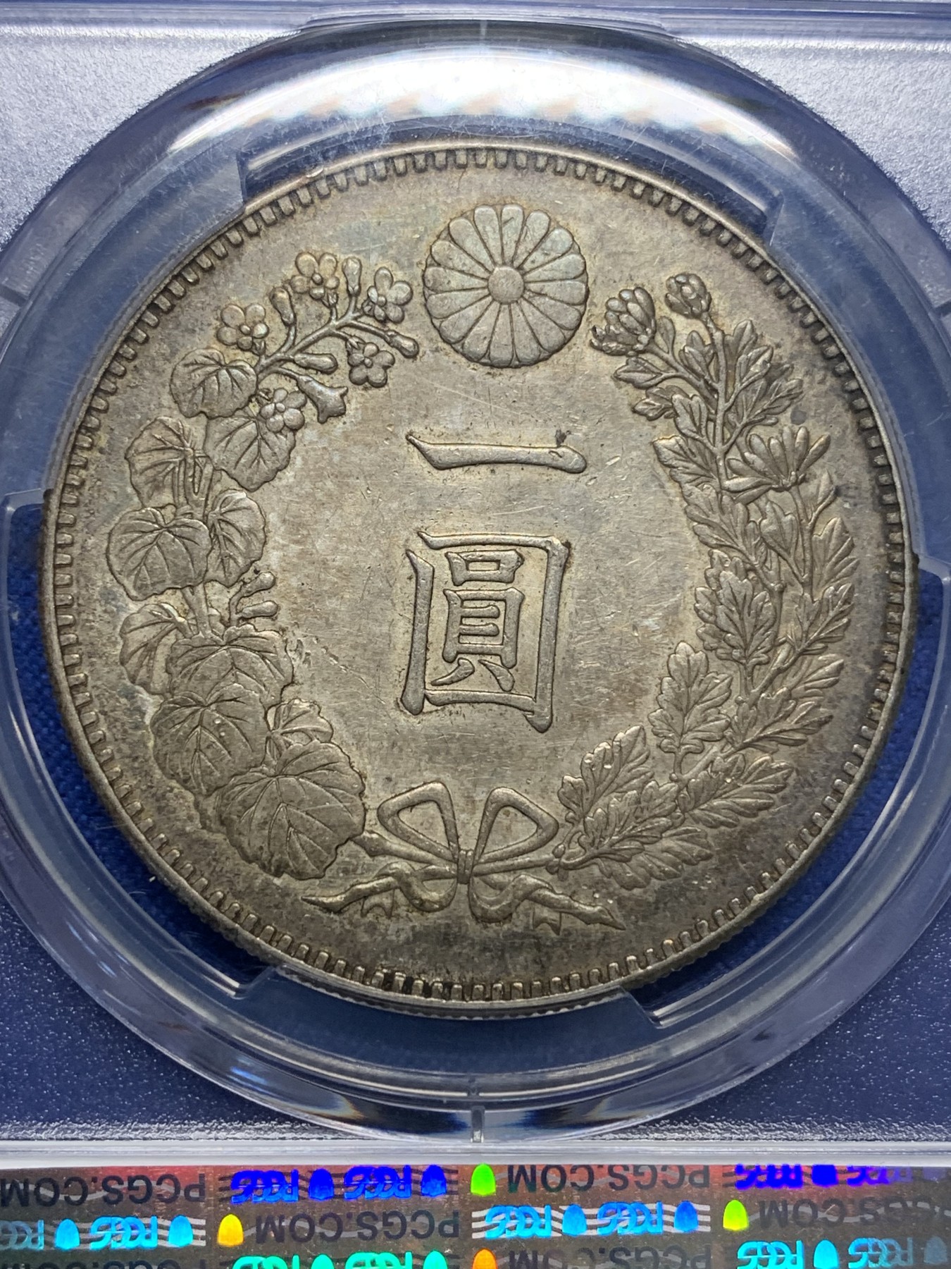 《竞宝斋》第205场-周日，周一 2场 (全场包邮) PCGS  AU55 日本 1889 明治二十二年 日龙壹圆 大银币 细节包浆都可以的