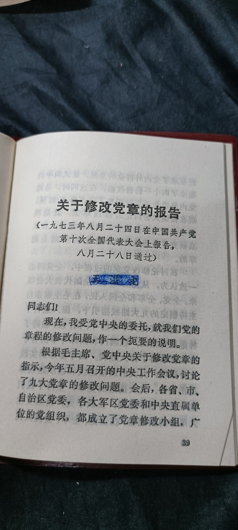 天字一号精品书章拍卖！ 软精装小王红宝书（最后名单计算很有意思）