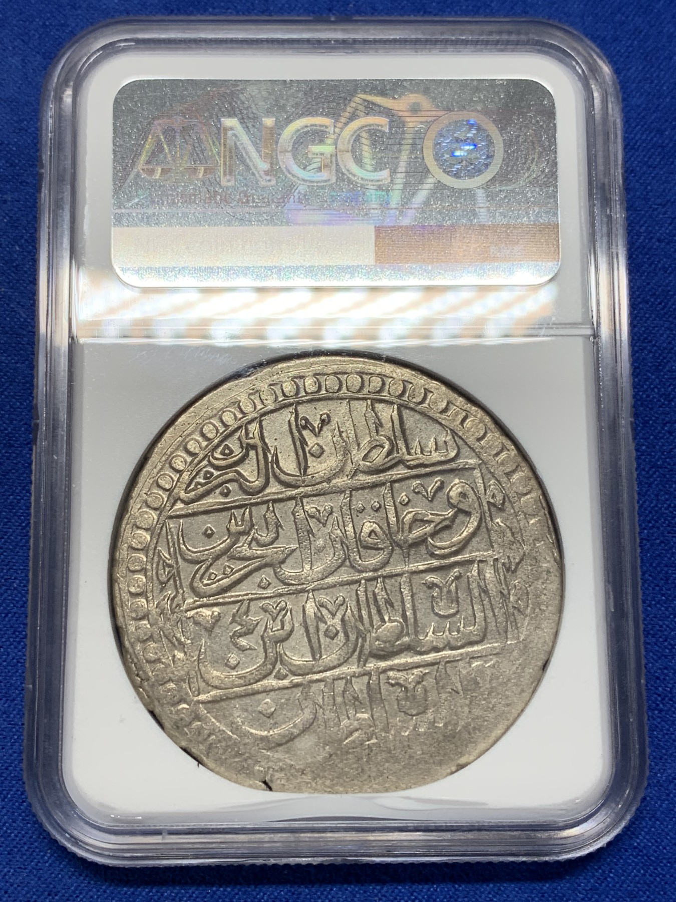 《竞宝斋》第205场-周日，周一 2场 (全场包邮) 亚军分 NGC-MS62  奥斯曼土耳其AH1203//4（公元1789年）1 Yuzluk 32g多的大银币 原银光充沛 打制深骏 一步到位的藏品