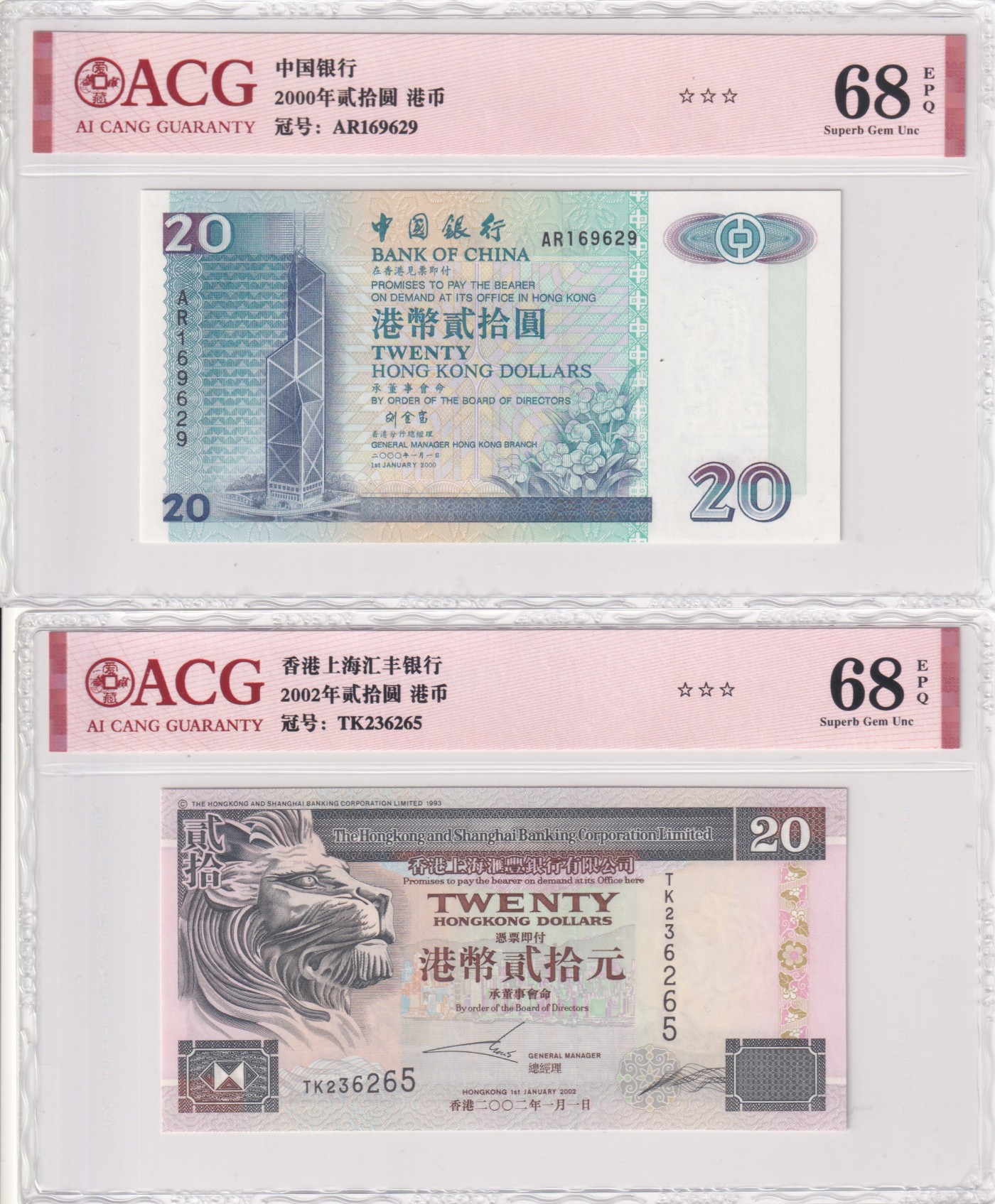 乐淘淘纸币粉丝返利场 第23期 本店粉丝每张纸币返利五元！ 【港币两张】香港纸币两张 贰拾圆 ACG68EPQ