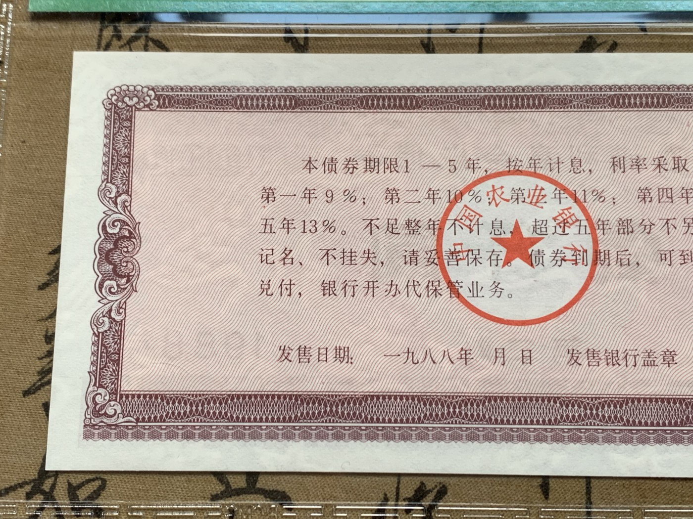 《竞宝斋》第205场-周日，周一 2场 (全场包邮) 保粹68EPQ 1988年中国农业银行 一千元 金融债券 麦穗五星水印 之前价格很高