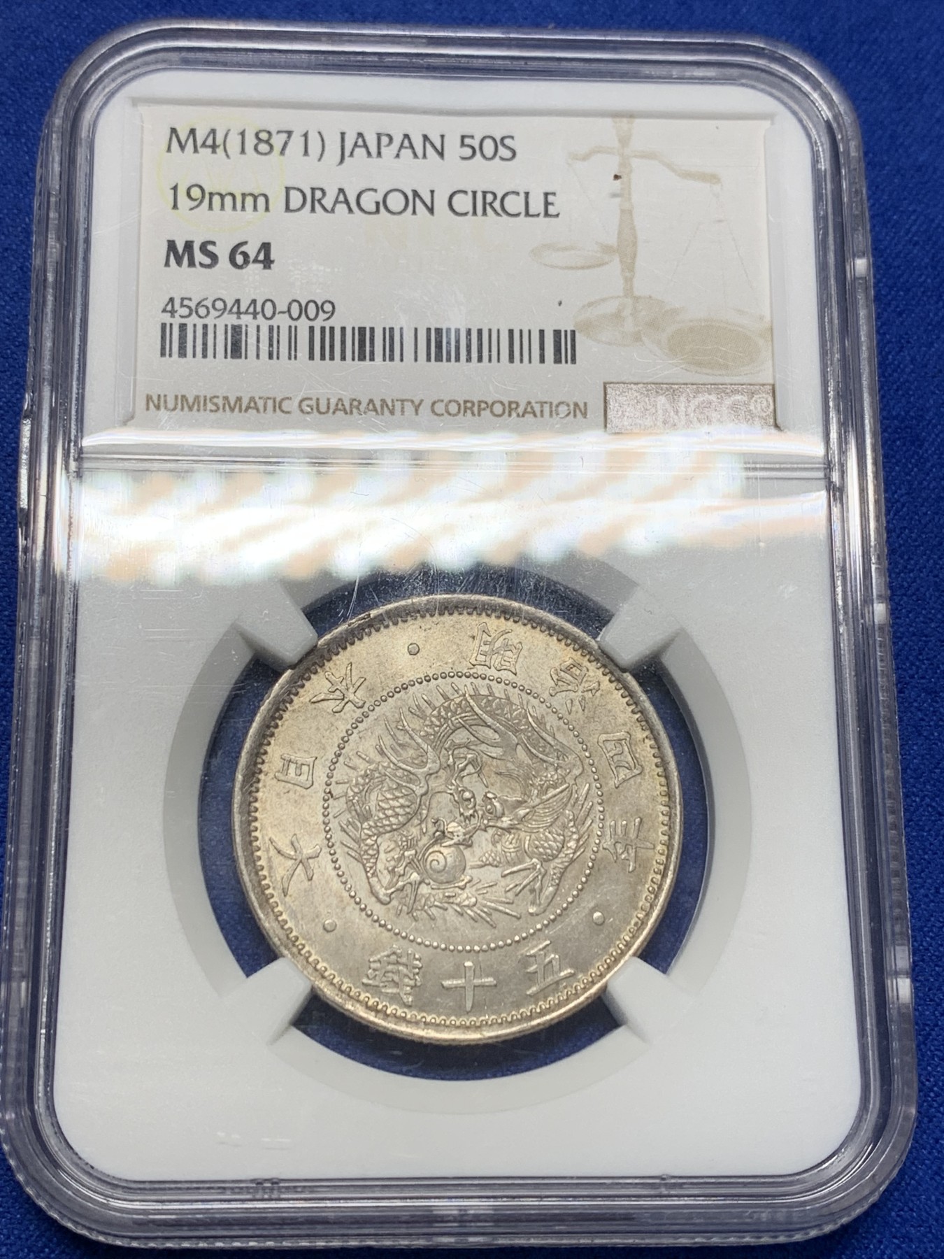 《竞宝斋》第205场-周日，周一 2场 (全场包邮) NGC-MS64 日本 1871年 明治四年 旭日龙 五十钱   银币 小圈版