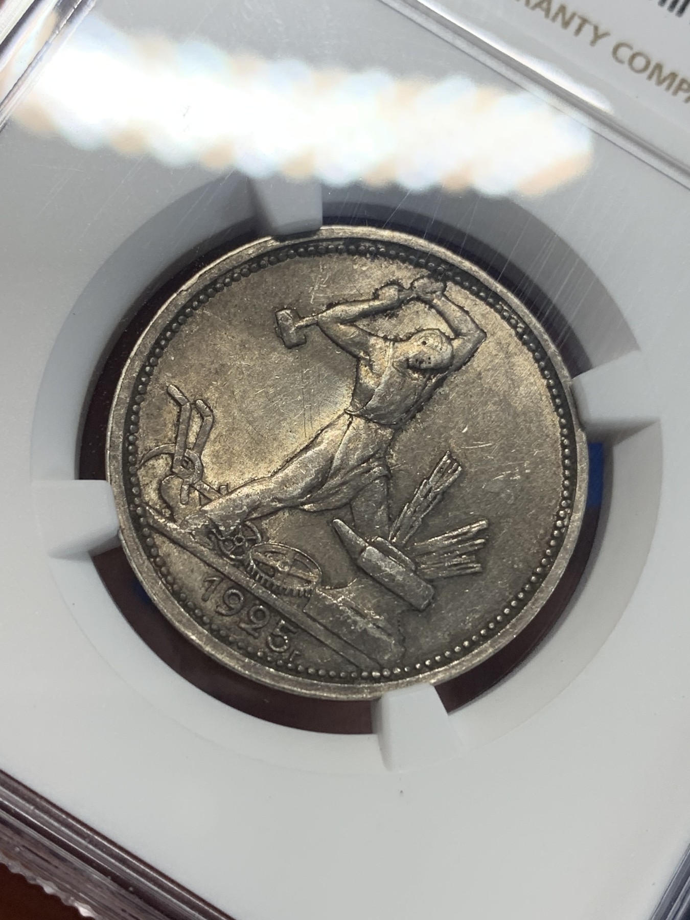 《竞宝斋》第205场-周日，周一 2场 (全场包邮) NGC AU 苏联1925年50K打铁 铸纹清晰 老包浆 背面是MS状态 整体观感不错