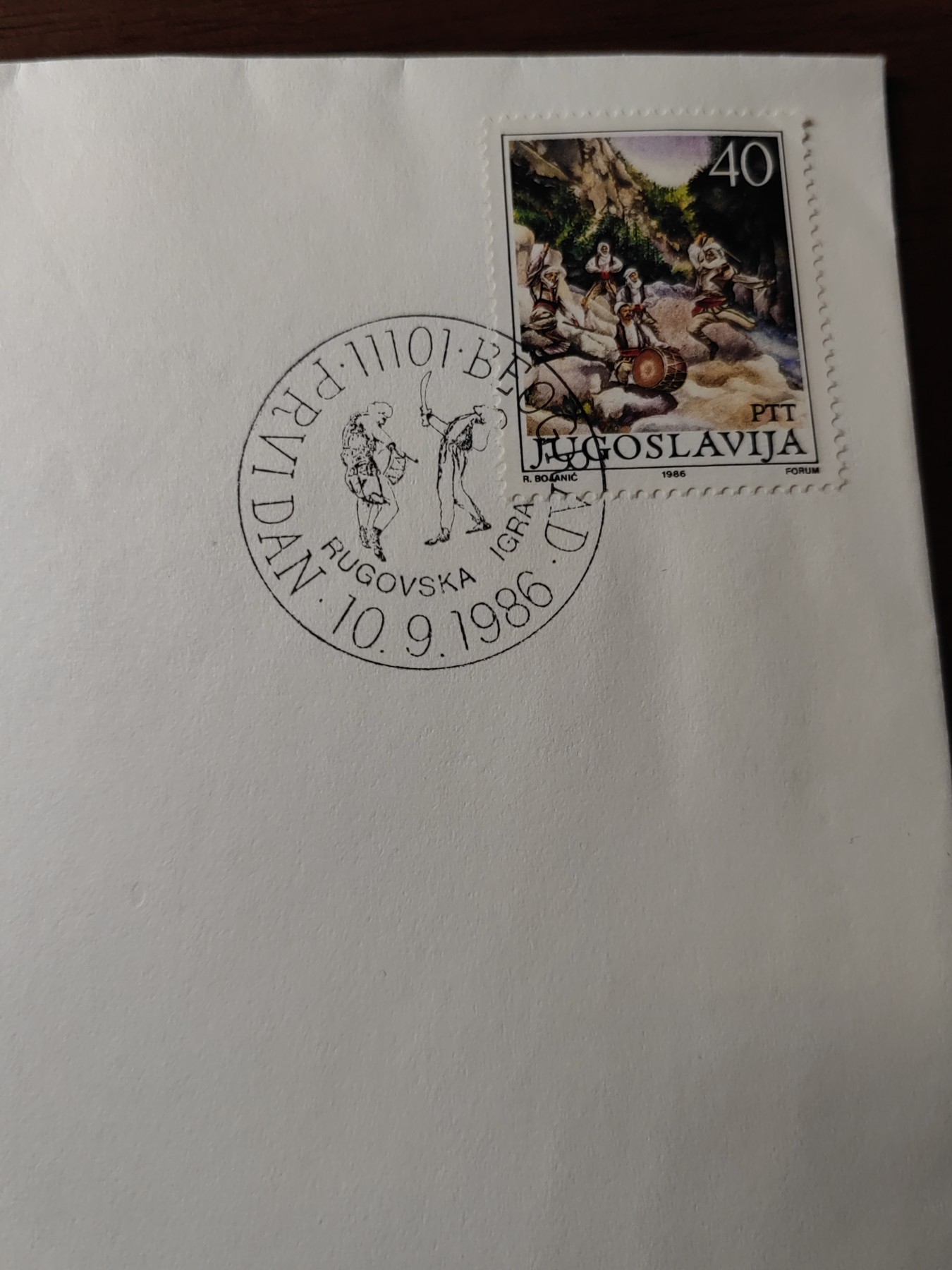 外国邮品精品专场（秒杀）第①⑤场  南斯拉夫1986 鲁戈夫斯卡游戏 