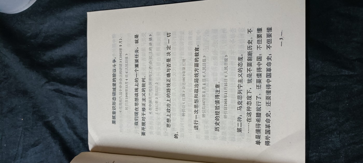 天字一号精品书章拍卖！ 毛主席语录