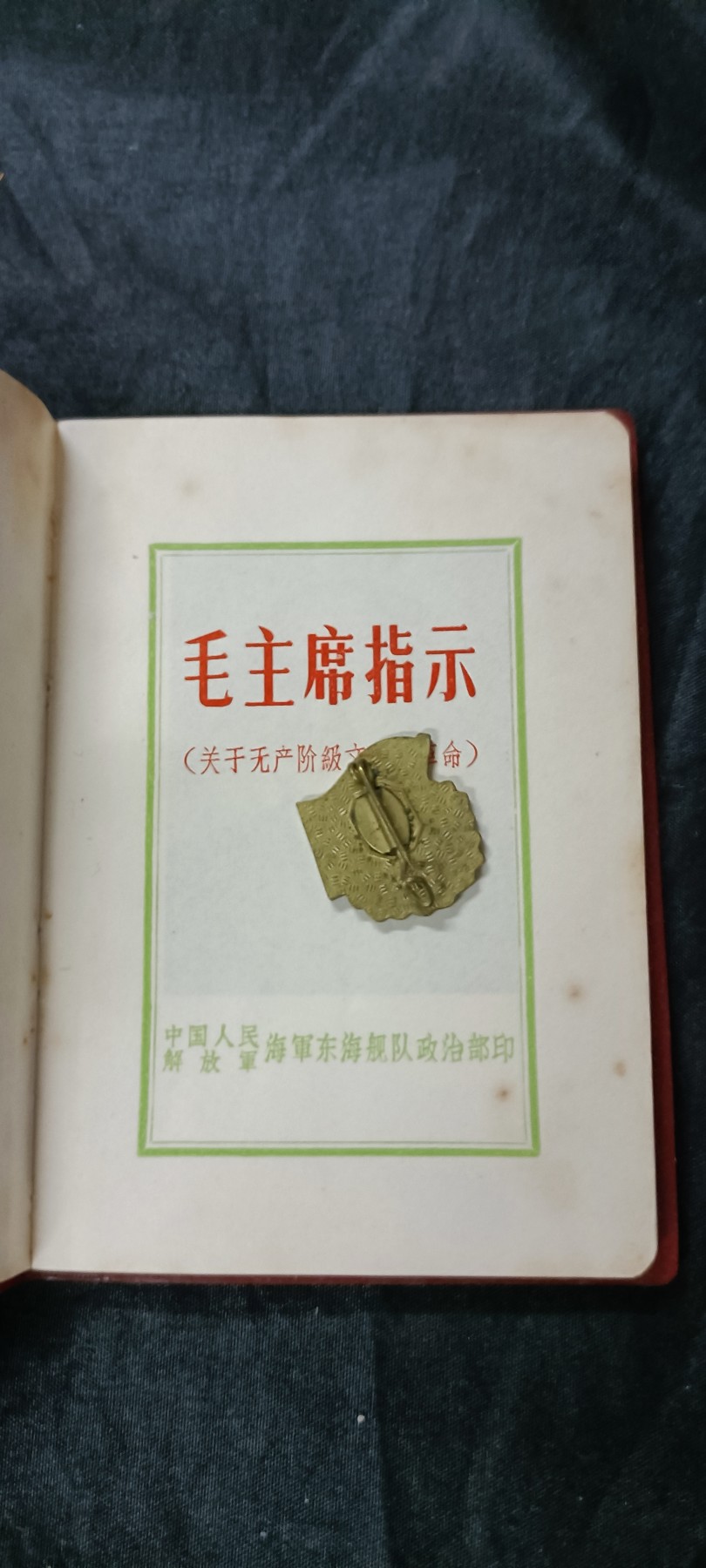 天字一号精品书章拍卖！ 毛主席语录，头像版，直边