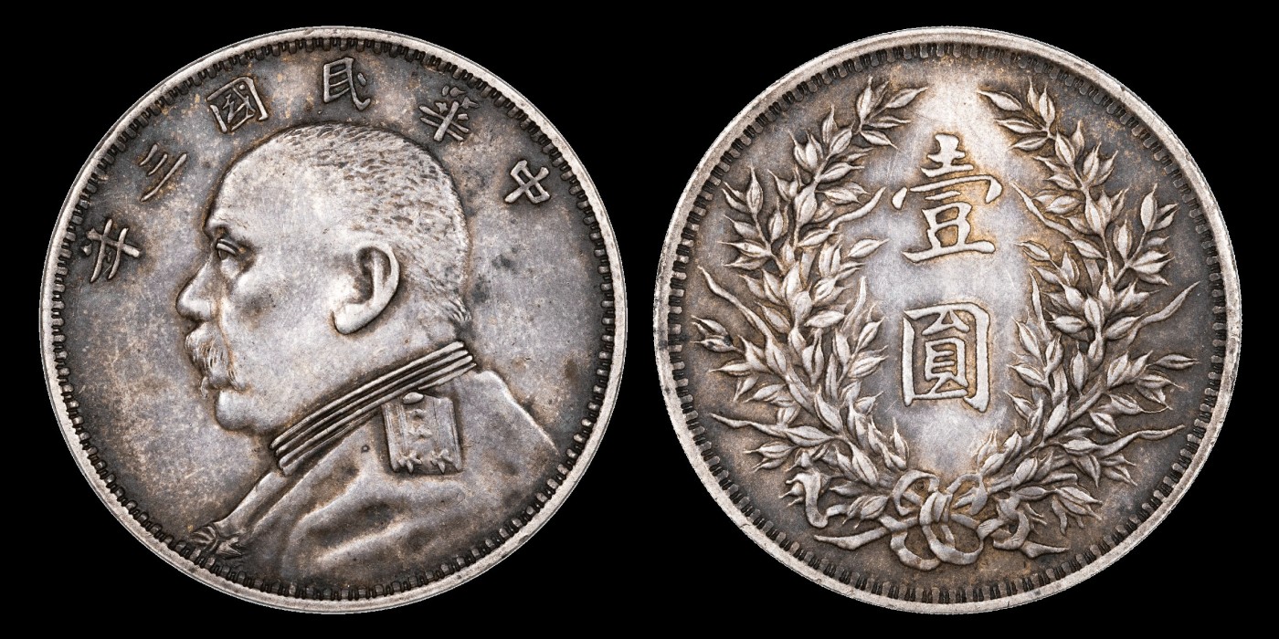 南京三省2023年秋季拍卖会 1914年民国三年袁世凯像壹圆银币一枚，O版三角圆版，打制深峻，压力十足，人像生动传神，嘉禾精细秀美