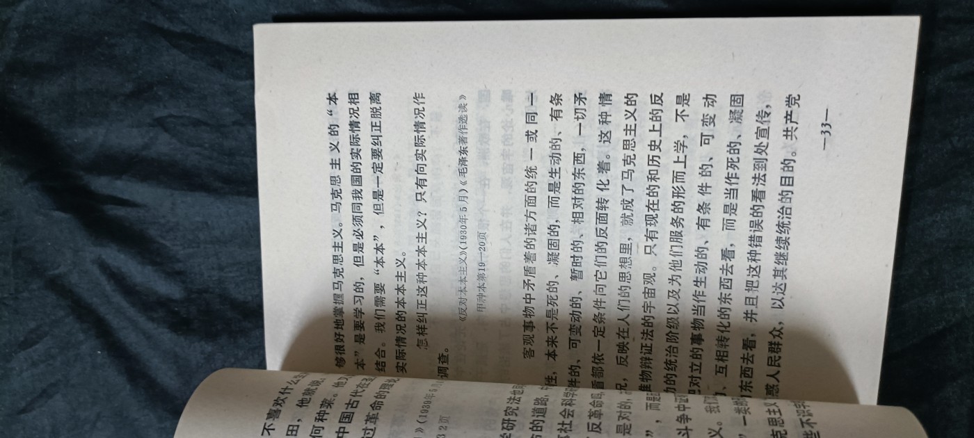 天字一号精品书章拍卖！ 毛主席语录