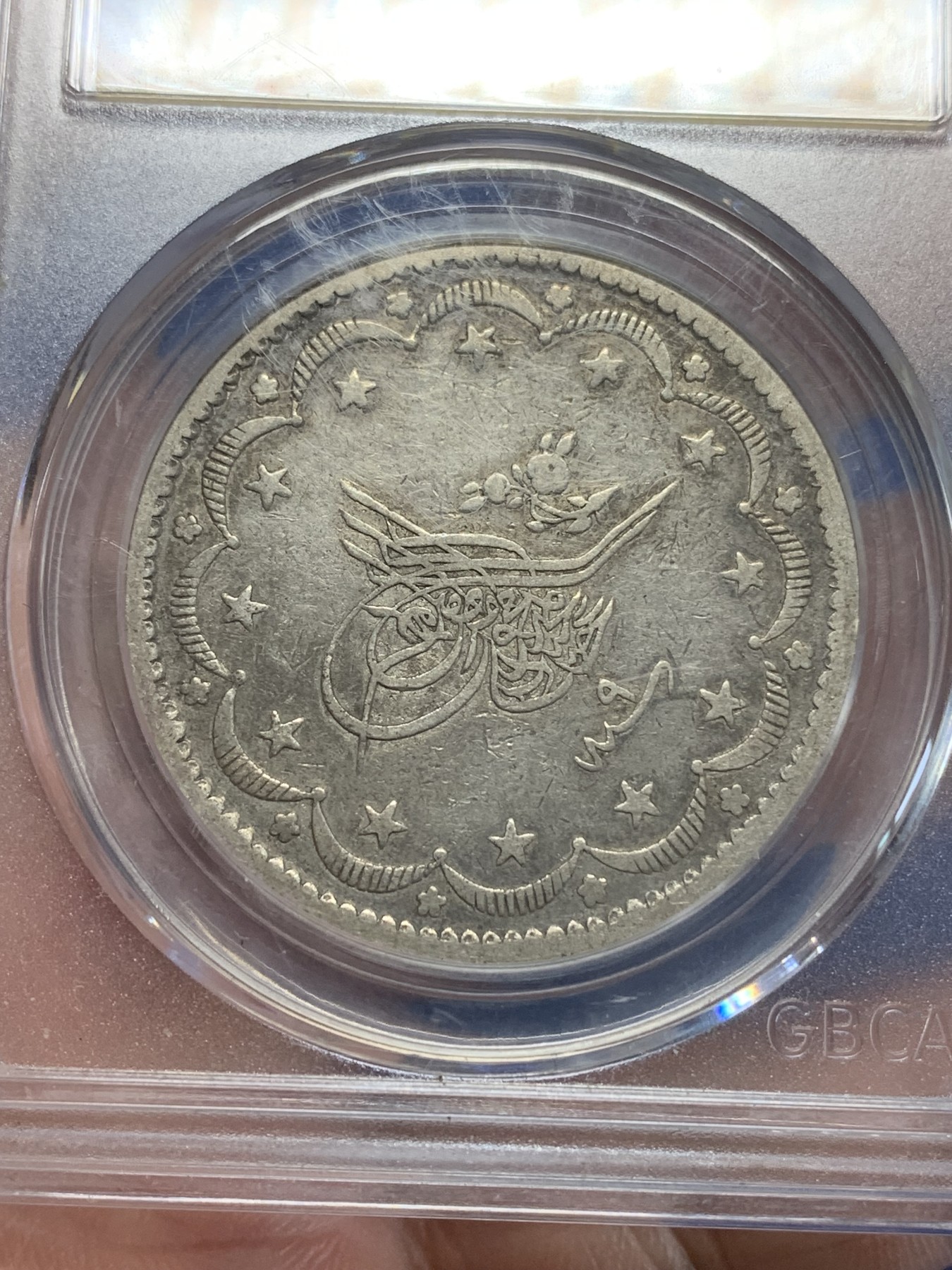 《竞宝斋》第205场-周日，周一 2场 (全场包邮) 公博评级AU53 1255//9（1848年）奥斯曼土耳其阿卜杜勒迈吉德一世20库尔什大银币