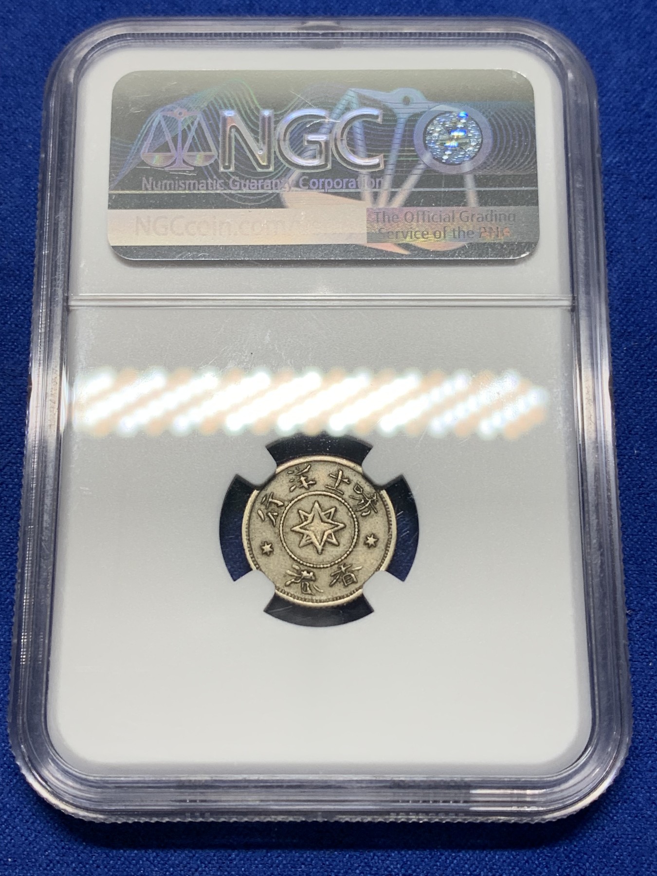 《竞宝斋》第205场-周日，周一 2场 (全场包邮) NGC-AU55 中国香港 十九世纪七八十年代 唏士洋行山羊头代币 少见品种 国外拍卖价格上涨 整体原味老包浆 山羊毛丝丝可见 值得收藏