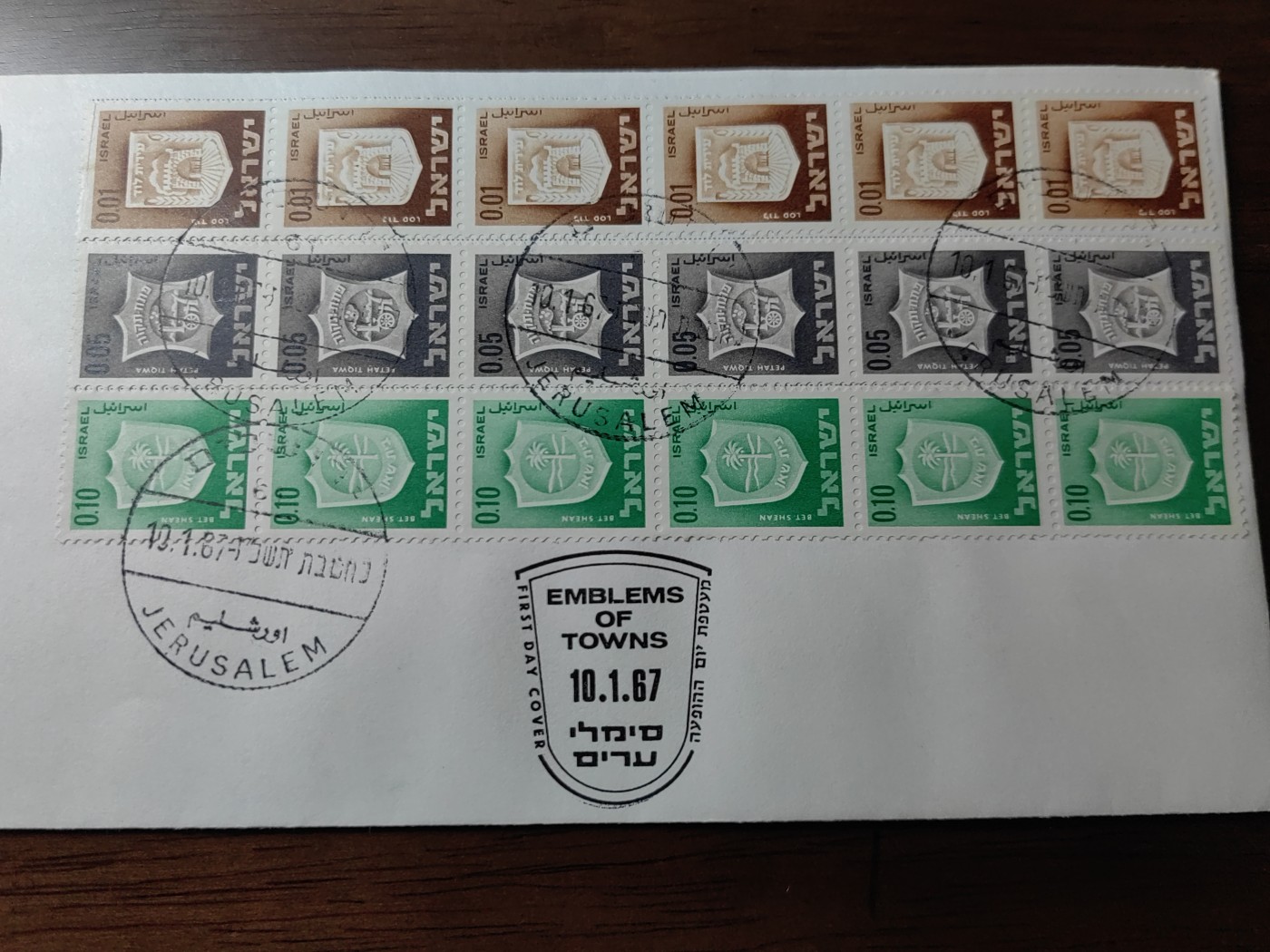 外国邮品精品专场（秒杀）第①③场 以色列1965 犹太部族纹章 城徽