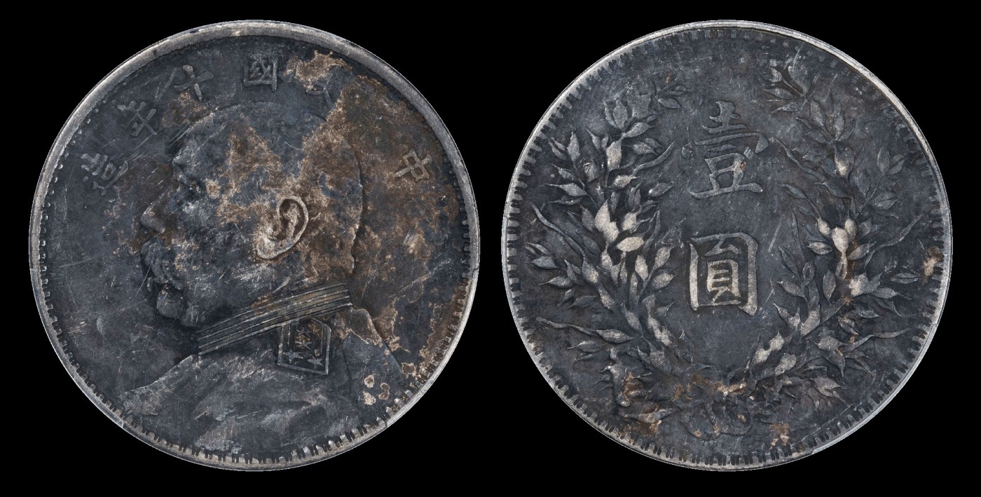 南京三省2023年秋季拍卖会 1921年民国十年袁世凯像壹圆银币一枚，原味深酱彩包浆，状态自然