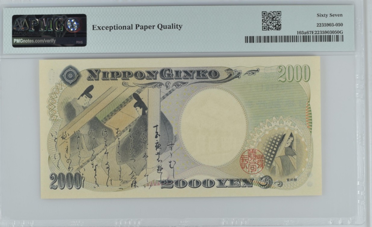 《张总收藏》121期-外币精品荟萃场 日本2000年2000元千禧年纪念钞稀少PMG67E高分无347靓号 Pick#103a