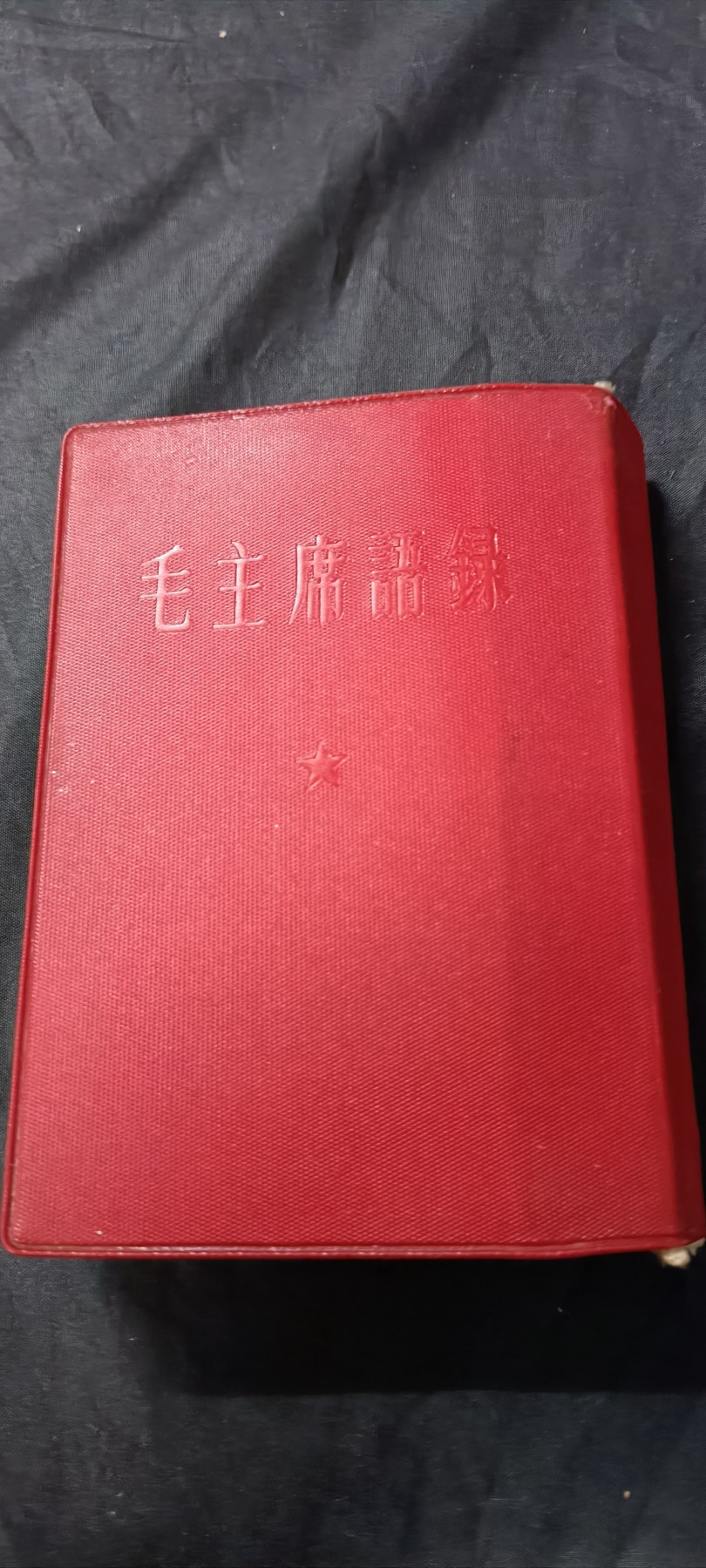 天字一号精品书章拍卖！ 日文版毛主席语录。大厚本