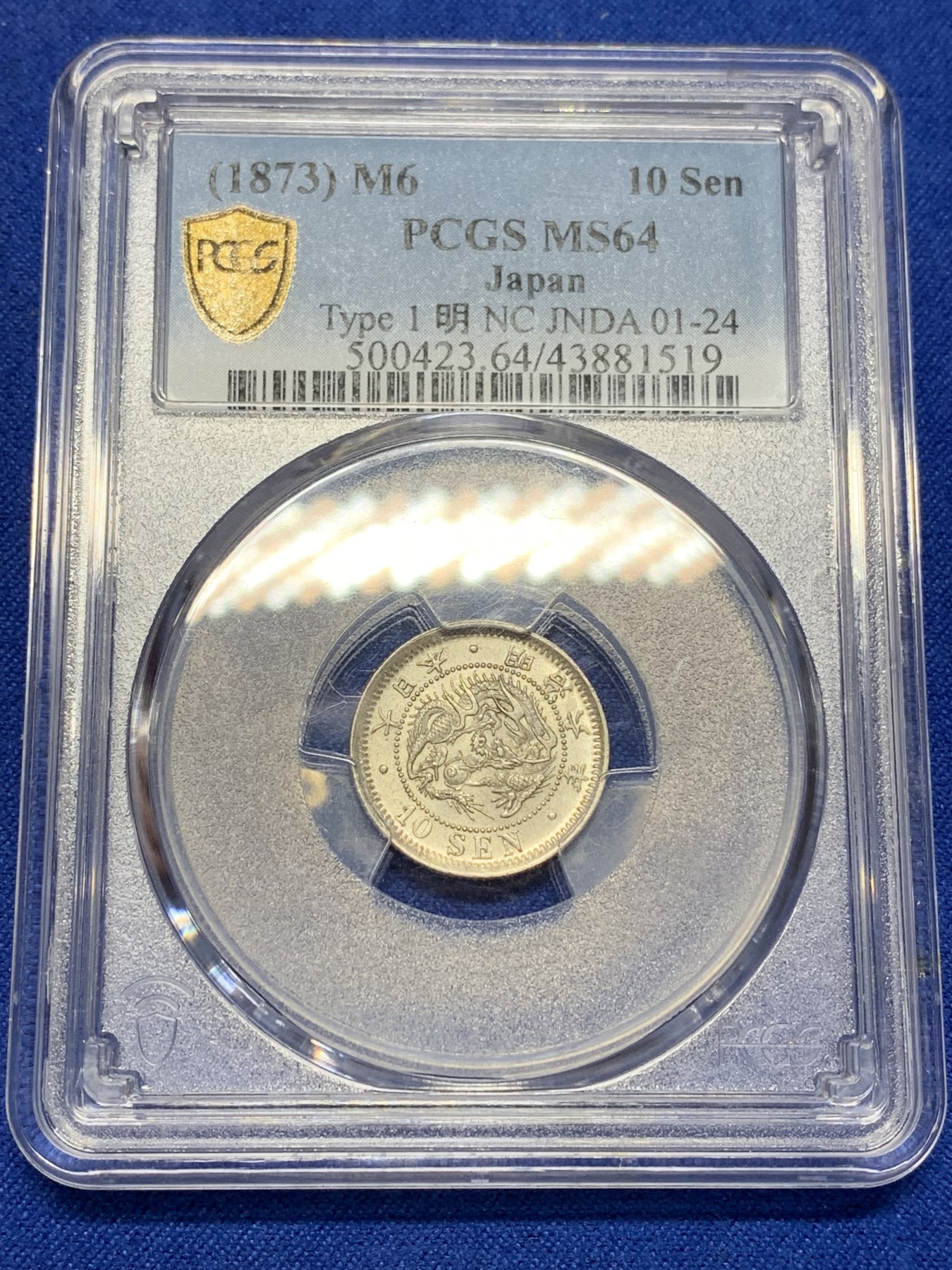 《竞宝斋》第205场-周日，周一 2场 (全场包邮) PCGS MS64 日本明治六年10钱银币，原光