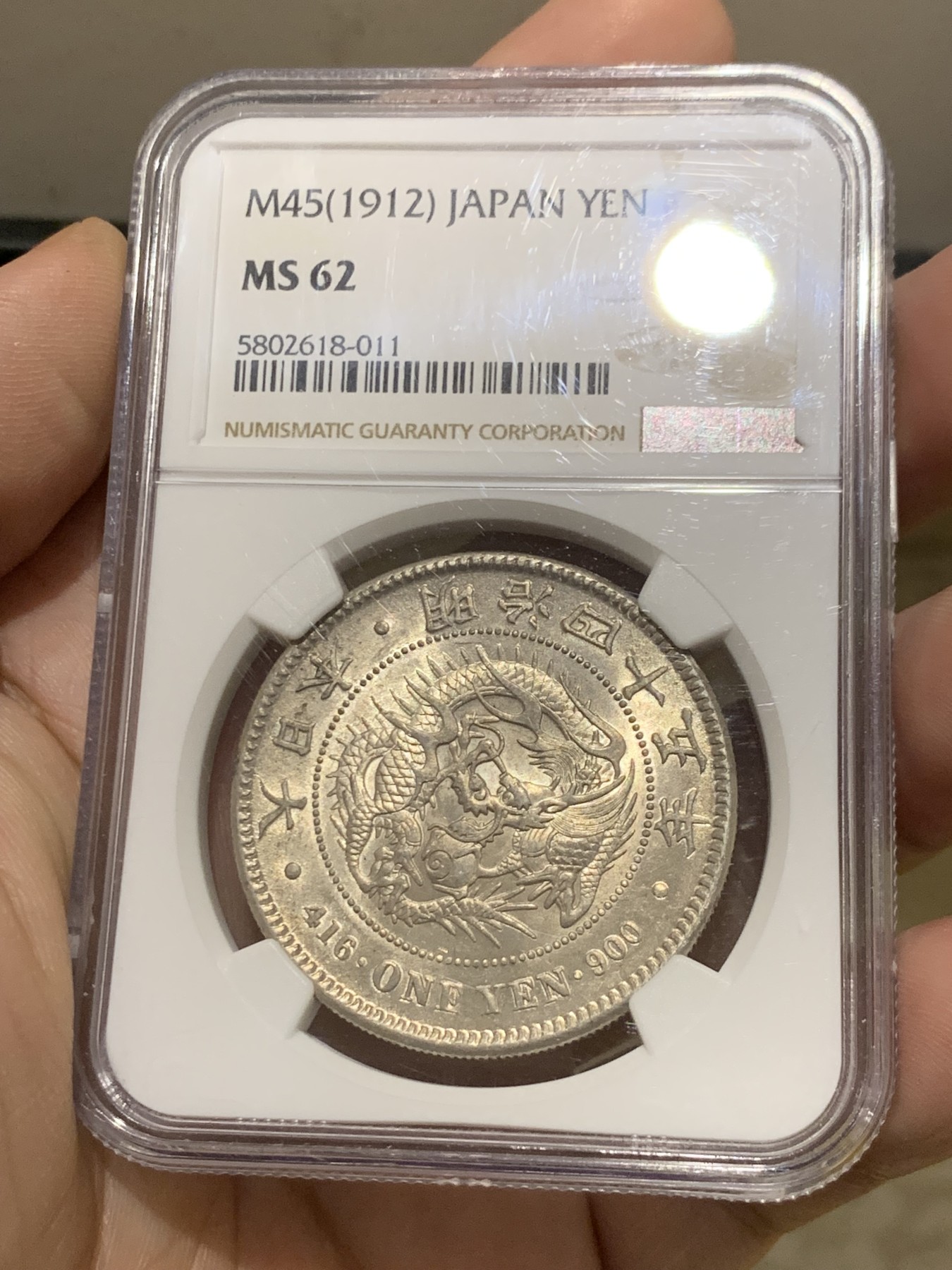 《竞宝斋》第205场-周日，周一 2场 (全场包邮) NGC-MS62 日本 1912年 明治四十五年 大龙虾 龙洋 壹元 银币 黄油彩