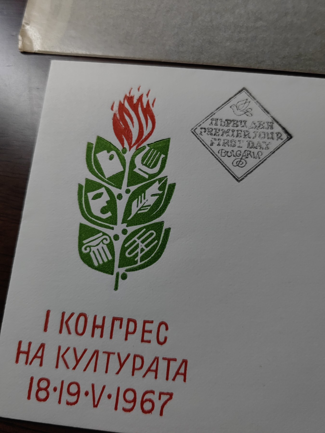 外国邮品精品专场（秒杀）第①③场 苏联 1967年邮封 原封