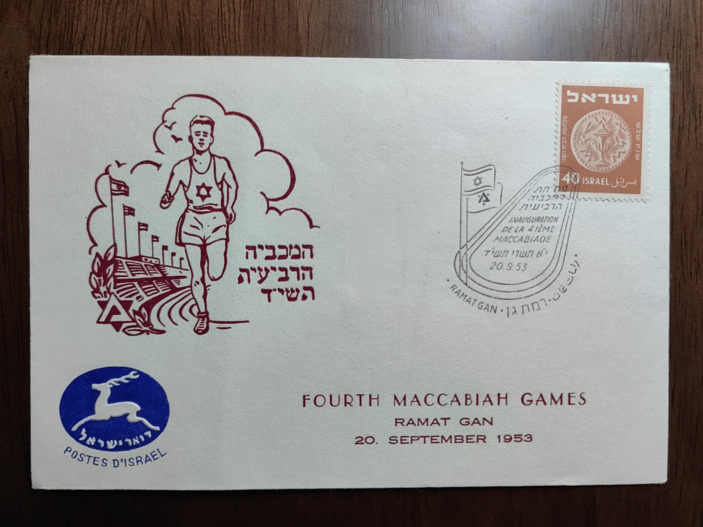 外国邮和小本票精品专场（秒杀和拍卖）第①⑥场 以色列1953 第四届马拉松比赛 