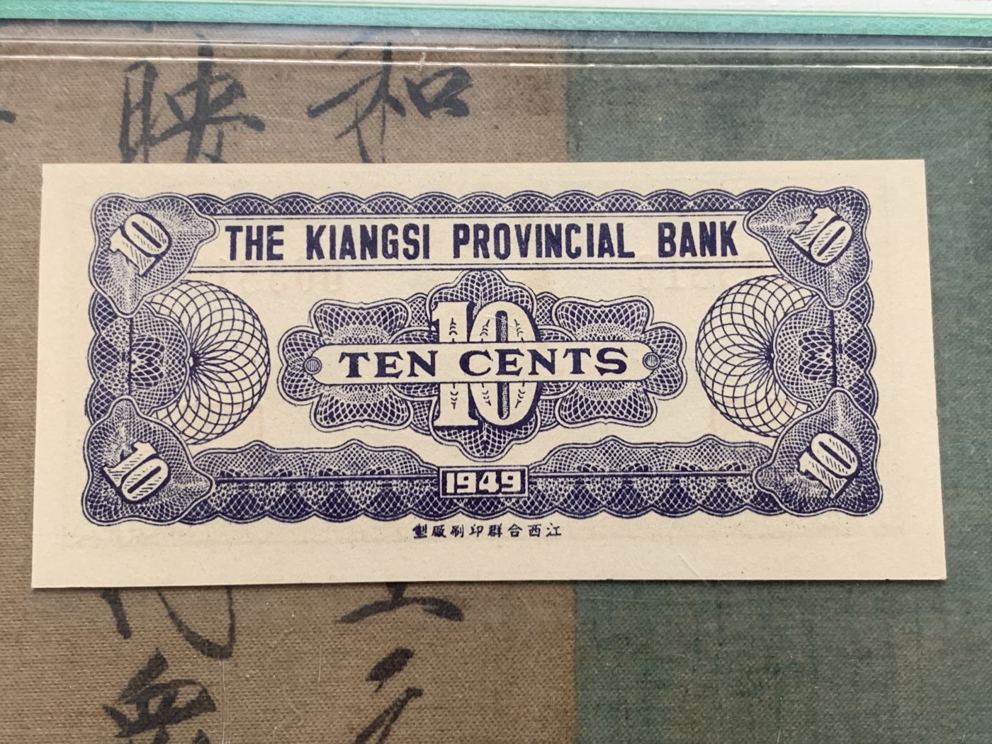 《竞宝斋》第205场-周日，周一 2场 (全场包邮) 保粹65EPQ  1949年5月-9月 国民党金融最后的绝唱 江西省银行一角、两角、五角银元券 发行量其实不大 属于价值低洼