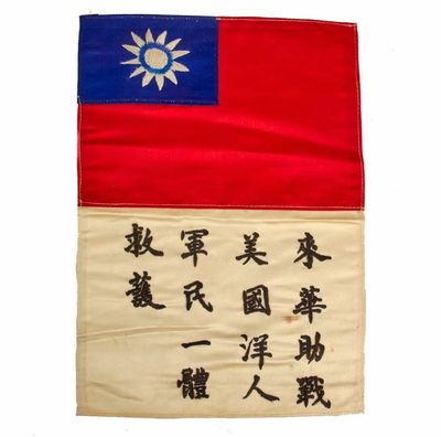 世界精品徽章拍卖-节后首场 精品援华驼峰美军飞行员大全套，二战美国陆航飞行员艾启林少尉的全套勋章军服，其中包括一枚七等云麾勋章及证书，刺绣版血符，两枚银制翼章，三个臂章，带官方刻名的优异飞行十字和航空奖章