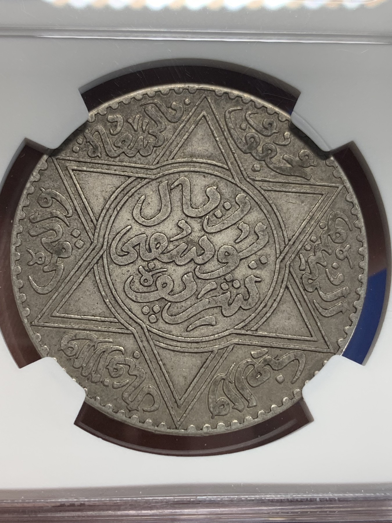 《竞宝斋》第205场-周日，周一 2场 (全场包邮) NGC-AU50 1913年摩洛哥1里亚尔大银币，巴黎造币厂，正反面灰色包浆，状态很好