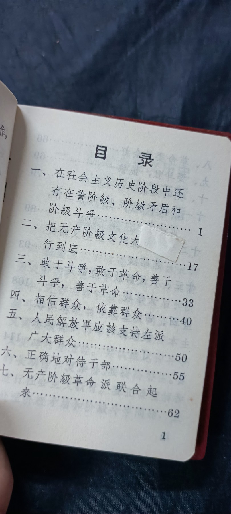 天字一号精品书章拍卖！ 毛主席语录，头像版，直边
