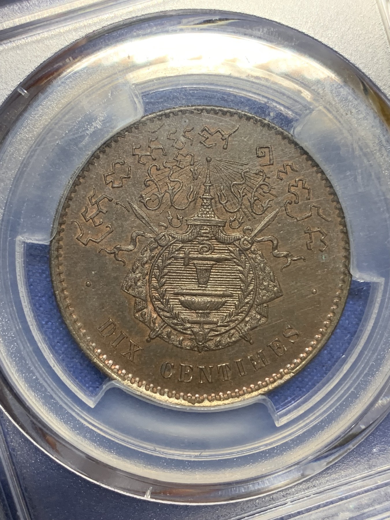 《竞宝斋》第205场-周日，周一 2场 (全场包邮) PCGS-MS64BN 法属柬埔寨 诺罗敦10分铜币 官网广告币第三张 上面两个65的 柬埔寨热门品种