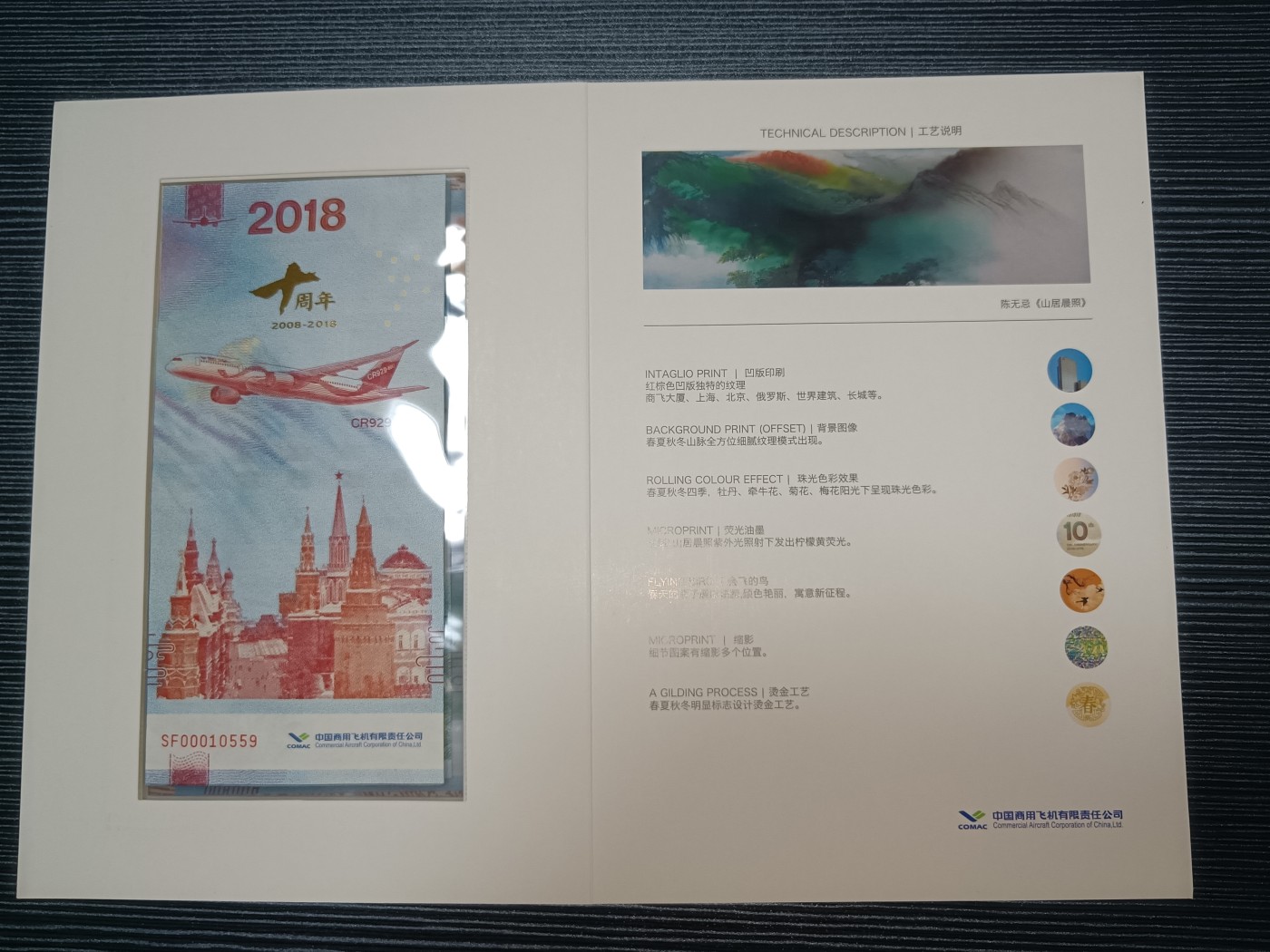 庆祝中国商飞成立十周年 钞版纪念券5张带册