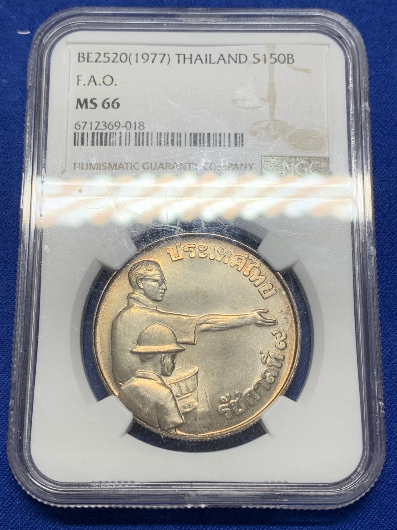 《竞宝斋》第205场-周日，周一 2场 (全场包邮) NGC-MS66 泰王国AD1977年拉玛九世纪念银币 国王视察指导场景 FAO系列 150铢 22.31g 黄油彩