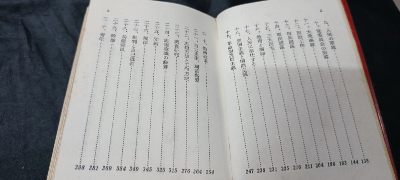 天字一号精品书章拍卖！ 日文版毛主席语录。大厚本