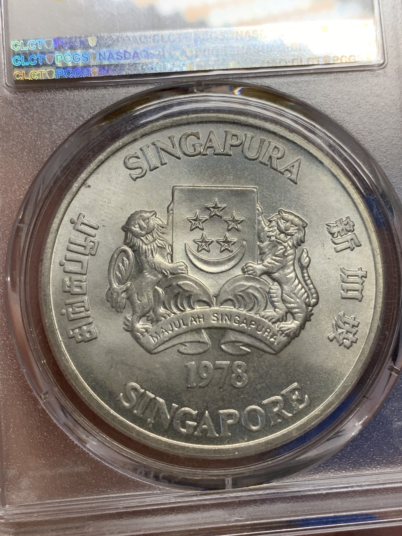 《竞宝斋》第205场-周日，周一 2场 (全场包邮) PCGS-MS66 新加坡1978年雷达10元银币