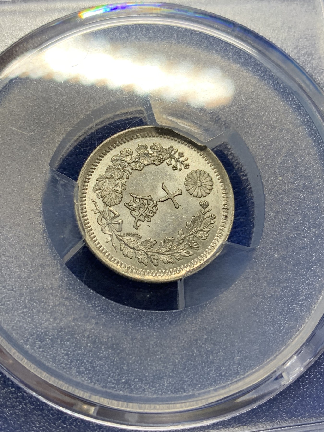 《竞宝斋》第205场-周日，周一 2场 (全场包邮) PCGS MS64 日本明治六年10钱银币，原光