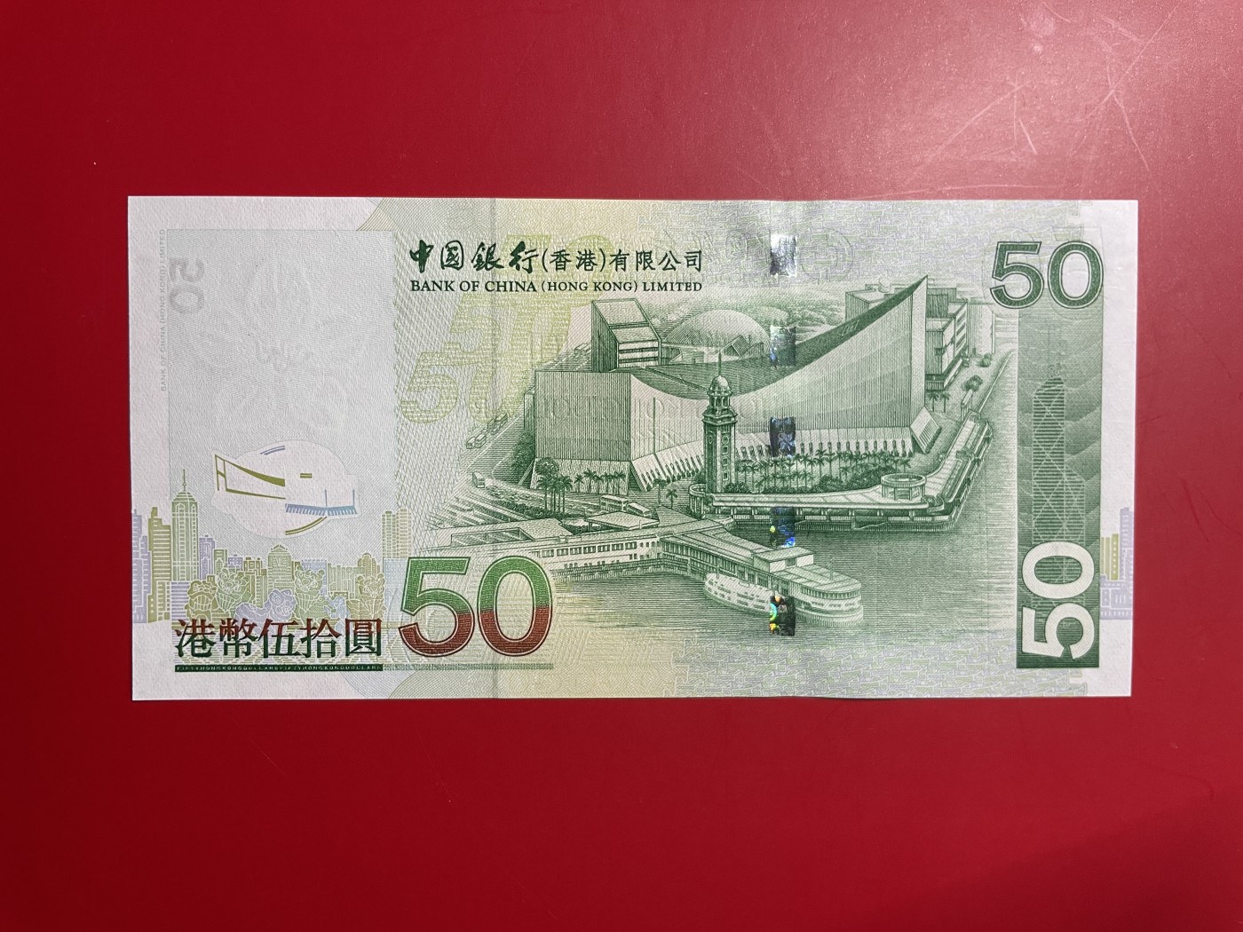 中国银行在香港发行面值港币伍拾圆