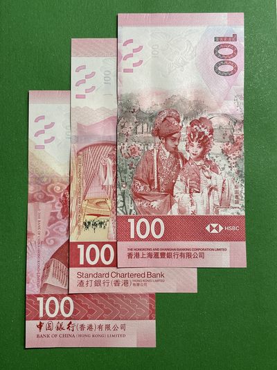 香港粤剧交化艺术纪念钞一套三张