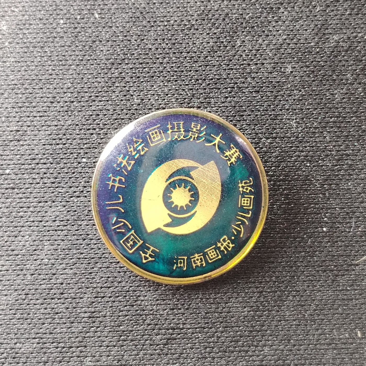 钱币49场 纪念章