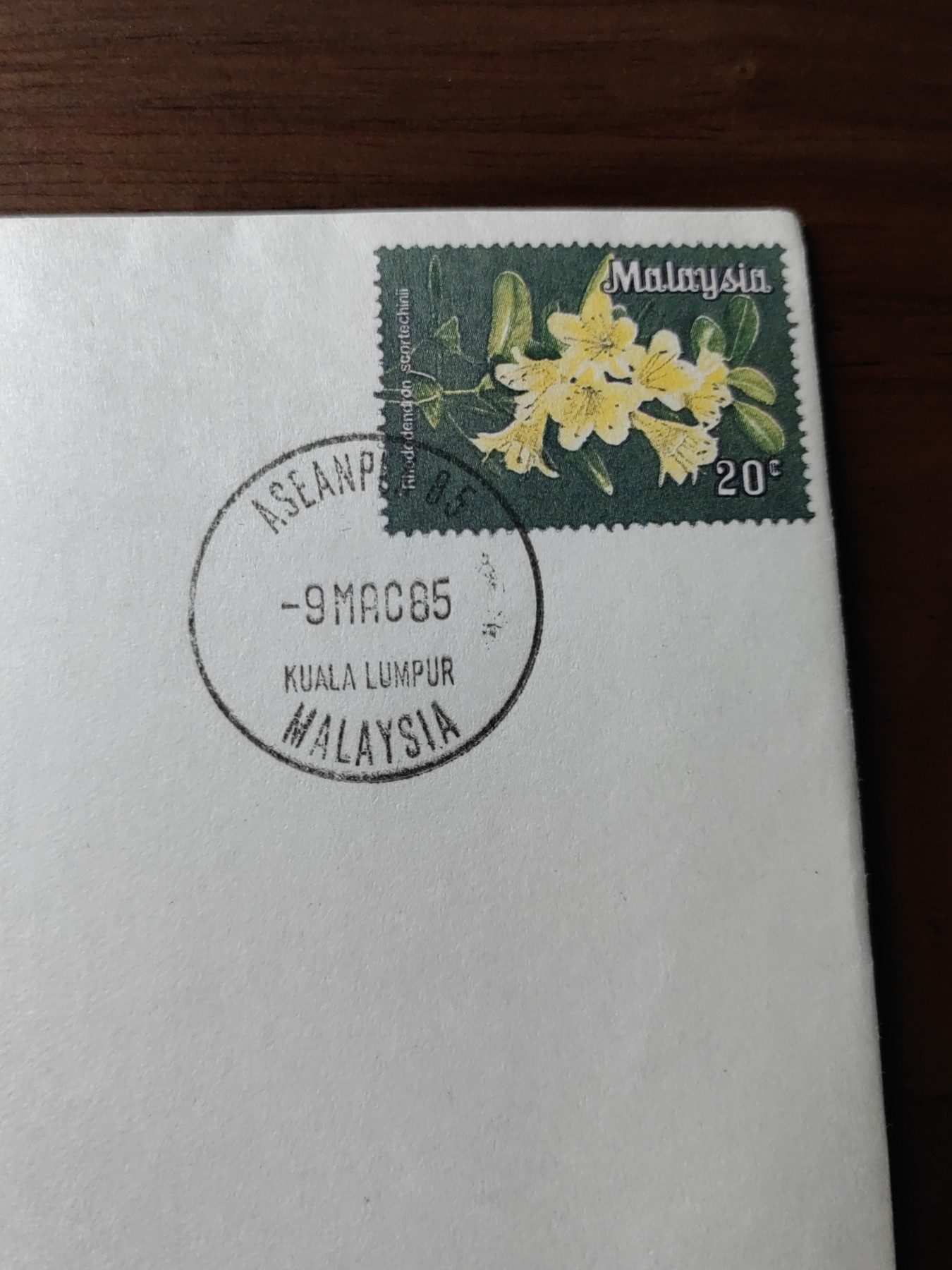 外国邮和小本票精品专场（秒杀和拍卖）第①⑥场 马来西亚 东盟会议 吉隆坡 9.3.85-24.3.85