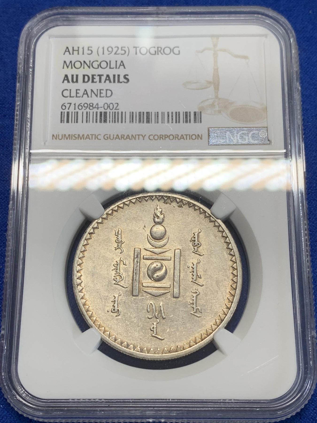 《竞宝斋》第205场-周日，周一 2场 (全场包邮) NGC AUD 蒙古1925年1图格里特银币，唐吉银币