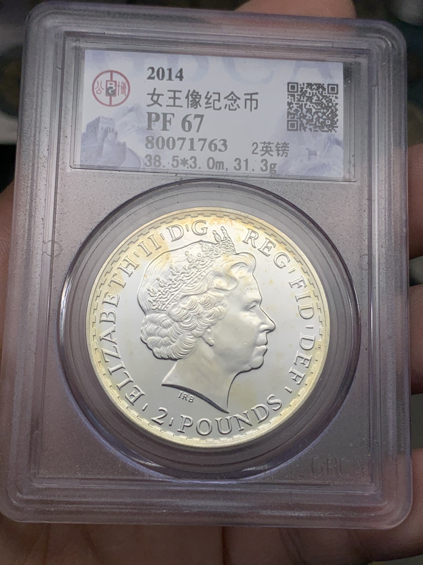 《竞宝斋》第205场-周日，周一 2场 (全场包邮) 公博评级PF67 2014年英国伊丽莎白二世女王2镑1盎司银币，含银量999