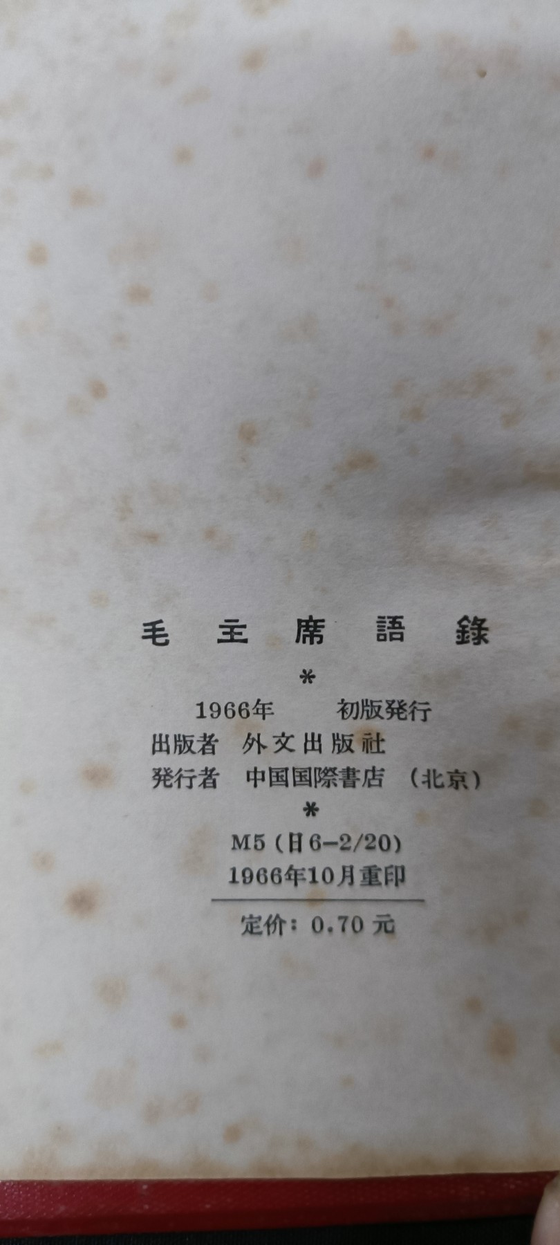 天字一号精品书章拍卖！ 日文版毛主席语录。大厚本