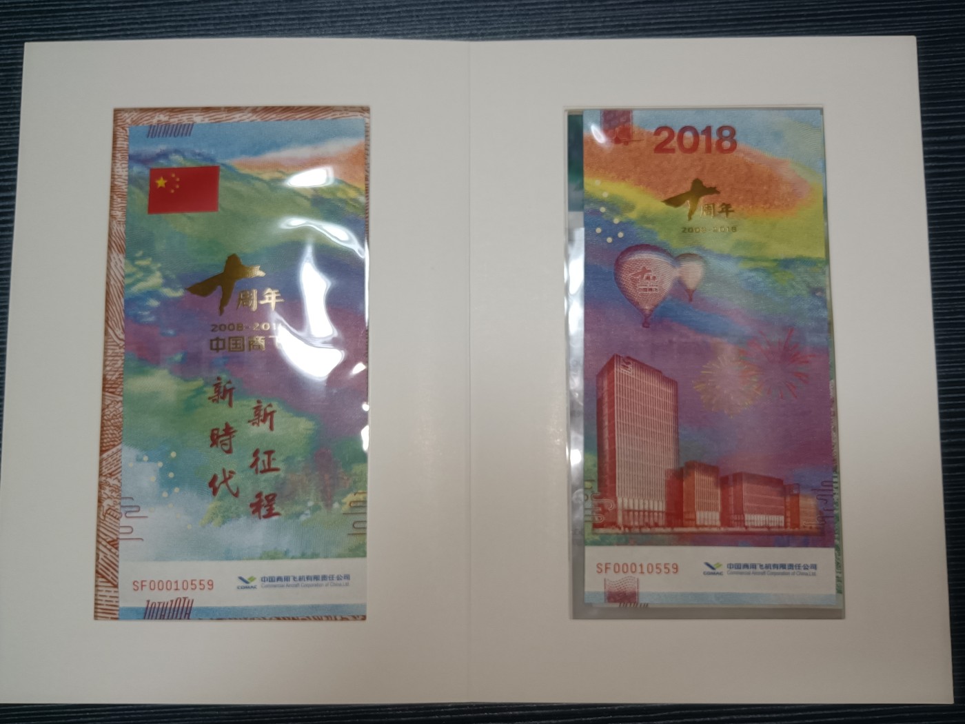 庆祝中国商飞成立十周年 钞版纪念券5张带册