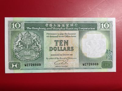 香港1992年老汇丰绿钞10元 - 香港1992年老汇丰绿钞10元