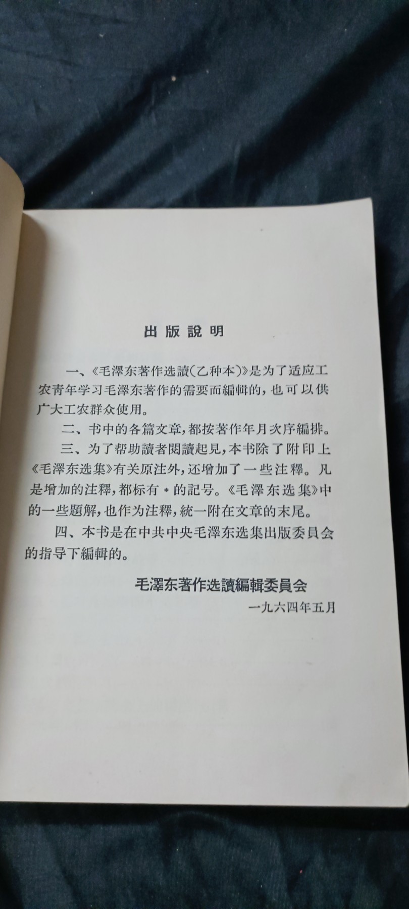 天字一号精品书章拍卖！ 早期毛主席著作选编，一直到63年