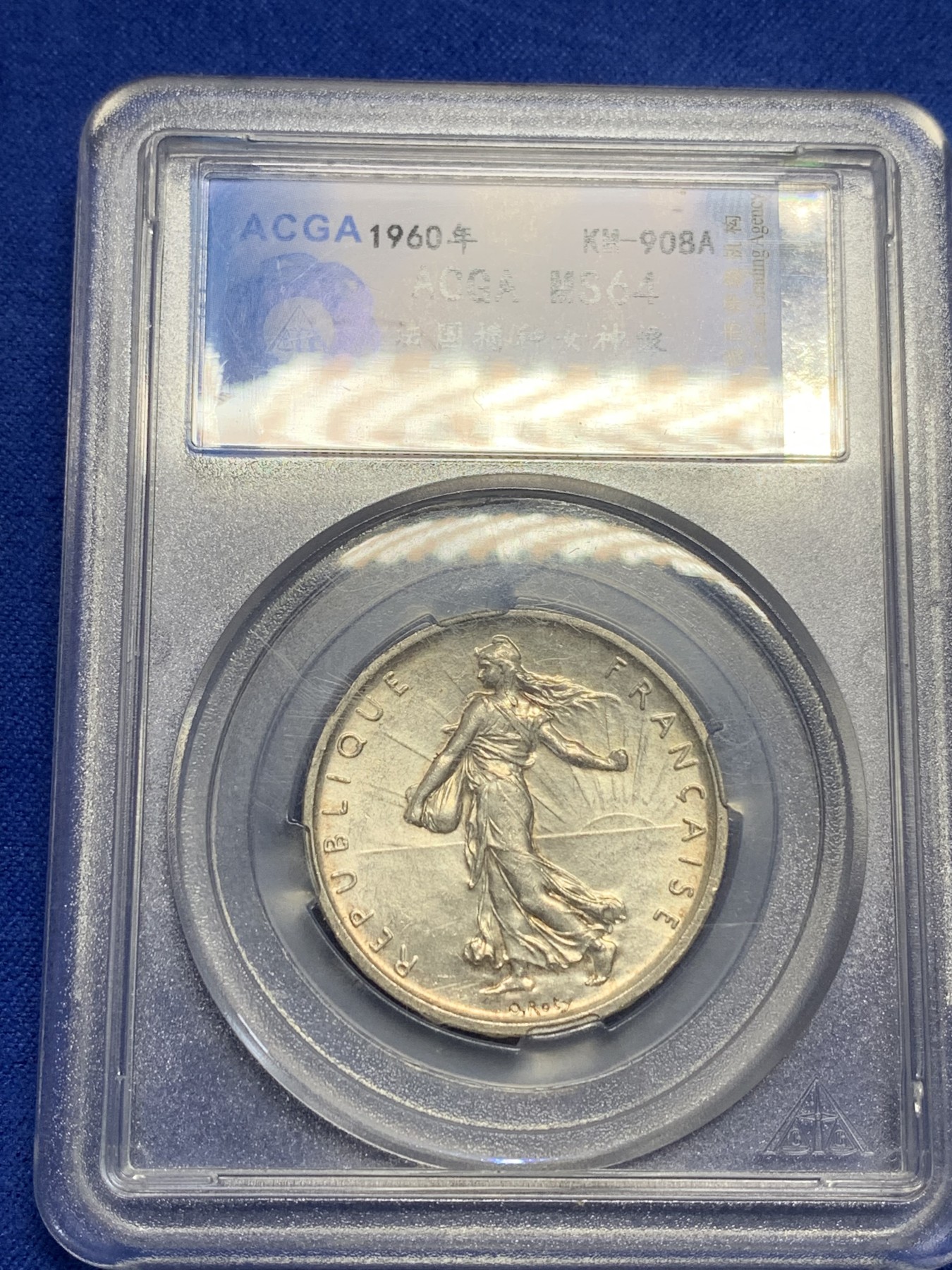 《竞宝斋》第205场-周日，周一 2场 (全场包邮) 法国四枚银币一起， 1960年5法郎，1914年2法郎，1918年1法郎，1918年50分，都是百里挑一的好品，经典的丰收女神图案