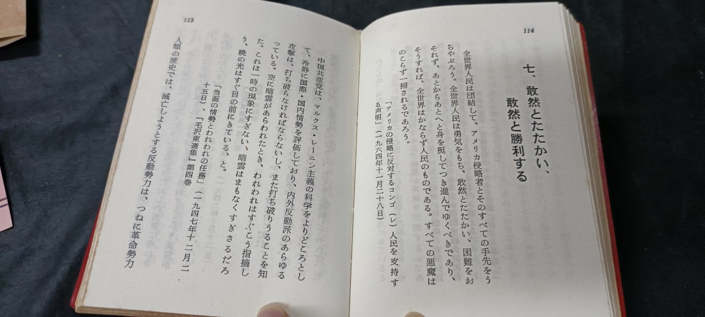 天字一号精品书章拍卖！ 日文版毛主席语录。大厚本
