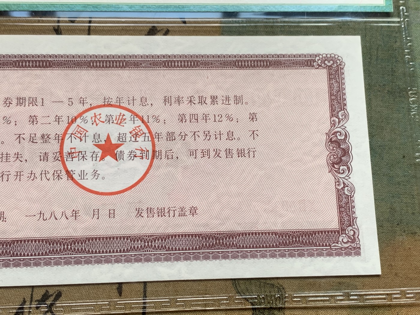 《竞宝斋》第205场-周日，周一 2场 (全场包邮) 保粹68EPQ 1988年中国农业银行 一千元 金融债券 麦穗五星水印 之前价格很高