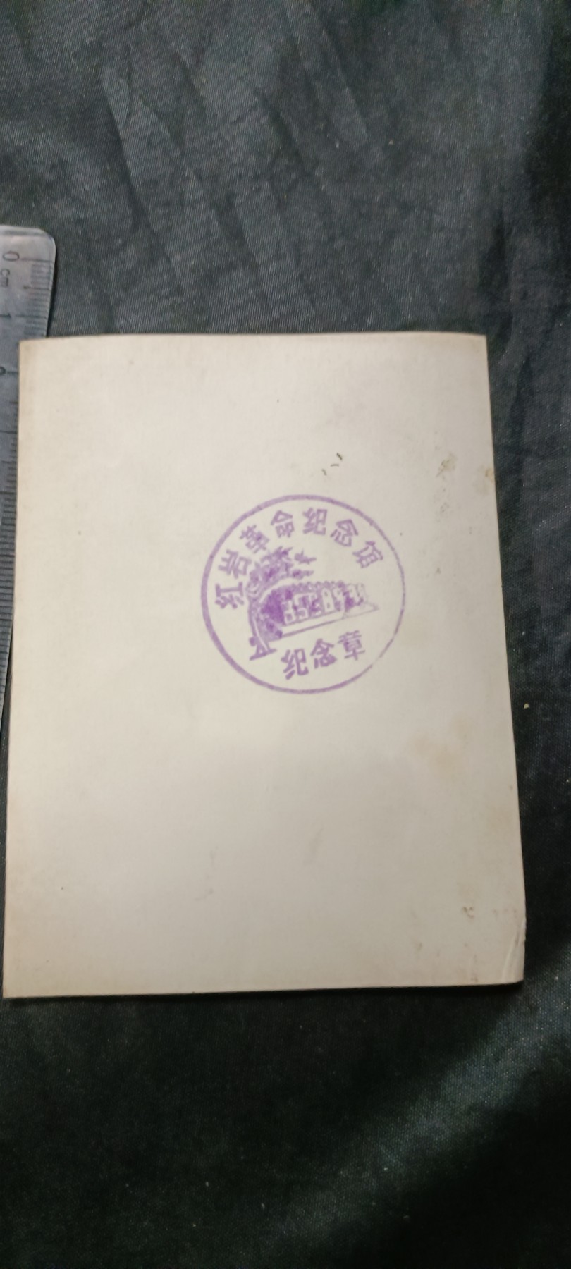 天字一号精品书章拍卖！ 老照片，带串联留念章