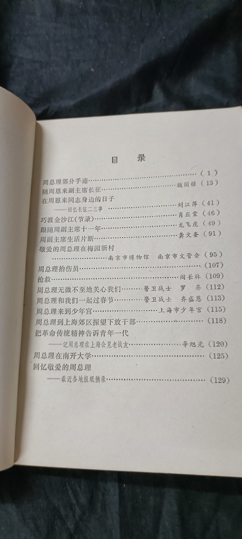 天字一号精品书章拍卖！ 纪念周总理，收藏好品