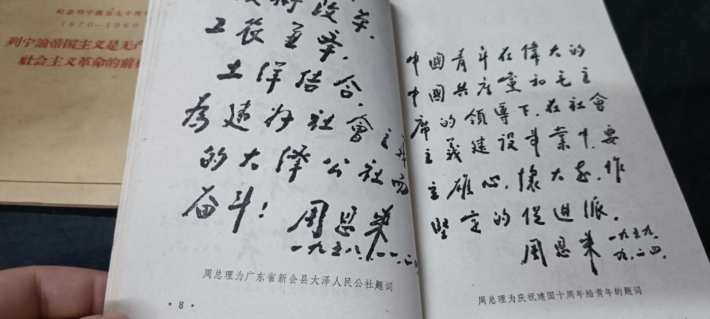 天字一号精品书章拍卖！ 纪念周总理，收藏好品