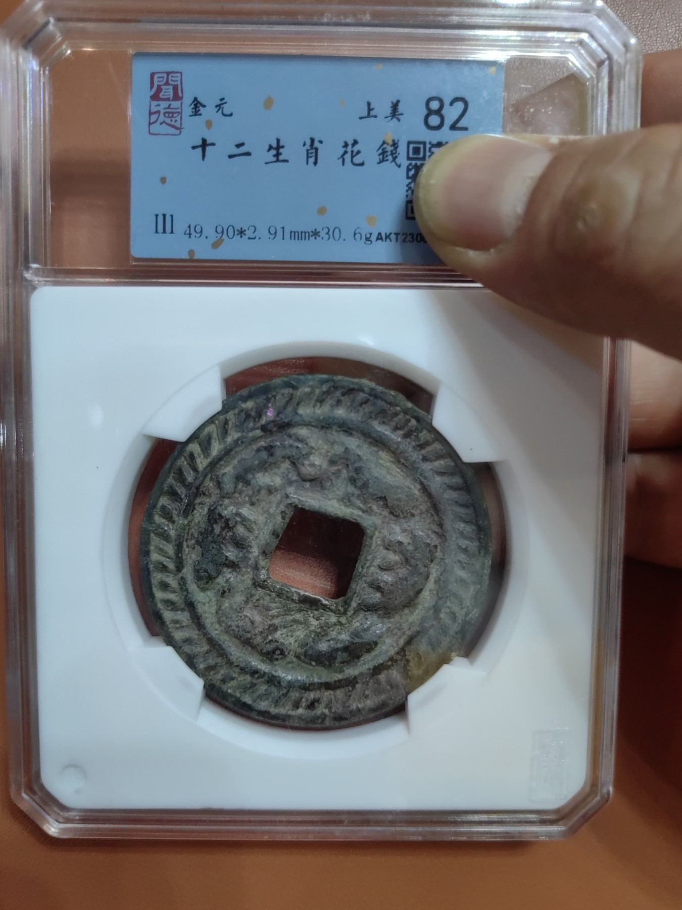 十二生肖缺蛇花钱