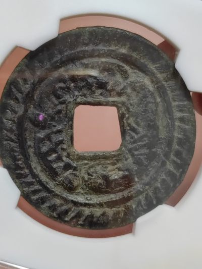 十二生肖缺蛇花钱 十二生肖缺蛇花钱